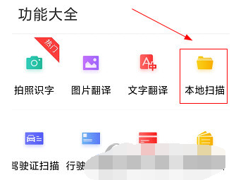 文件扫描王扫描怎么操作