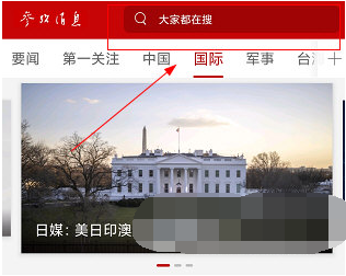 参考消息app怎么搜索