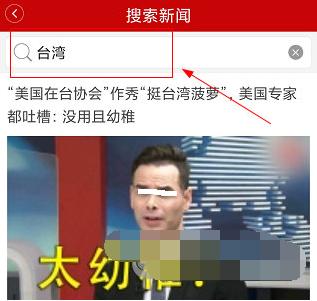 参考消息app怎么搜索