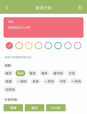 块时间计划怎么制定