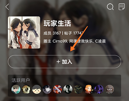 酷酷跑圈子怎么加入