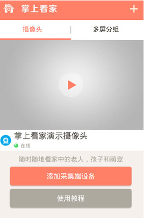 1618369903540337.png 掌上看家摄像头怎么添加