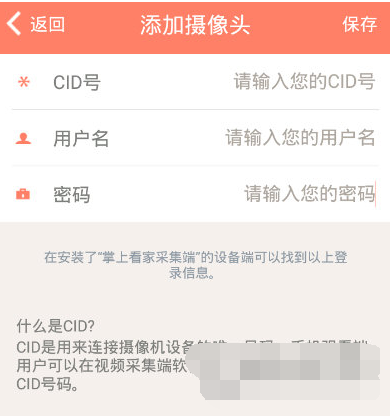 1618369897437733.png 掌上看家摄像头怎么添加