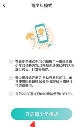 1618368541822145.png LOFTER青少年模式怎么开启
