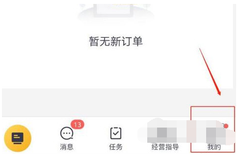 1618367913629577.png 美团外卖商家版密码怎么修改