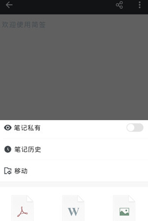 1618367471449768.png 简签文档转为word怎么操作