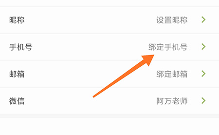 块时间绑定手机号怎么操作