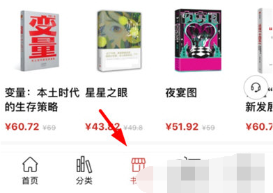 深圳书城APP找书怎么操作