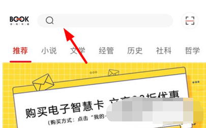 深圳书城APP找书怎么操作