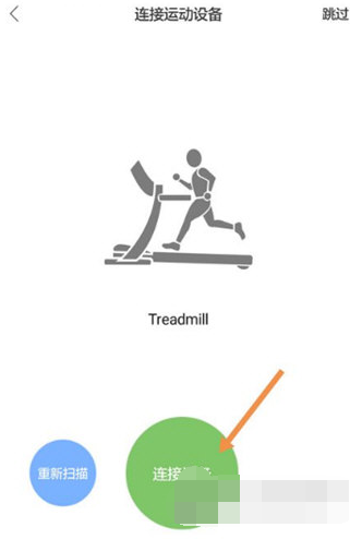 运动秀跑步机怎么连接