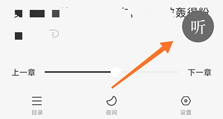 番茄免费小说倍速怎么设置