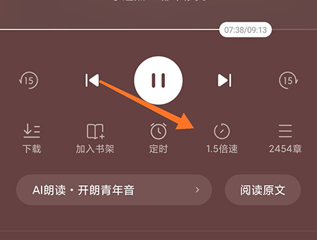 番茄免费小说倍速怎么设置