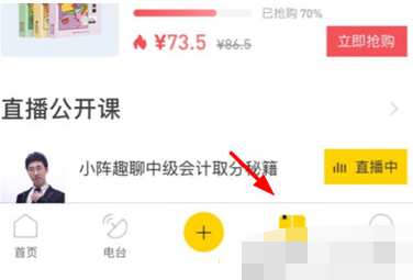 会计帮搜题怎么操作