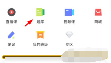 会计帮搜题怎么操作