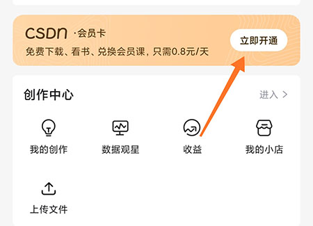 CSDN会员怎么开通