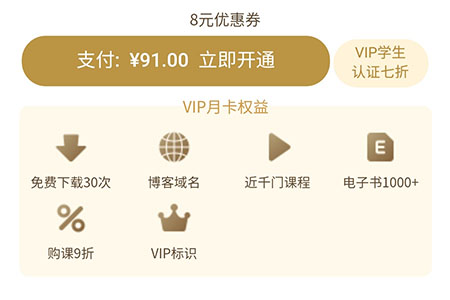 CSDN会员怎么开通