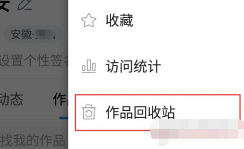 美篇删除作品怎么恢复