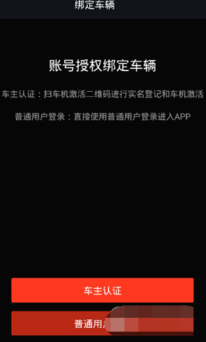 1618117817118570.png WindLink车主认证怎么进行