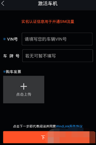 1618117809467521.png WindLink车主认证怎么进行