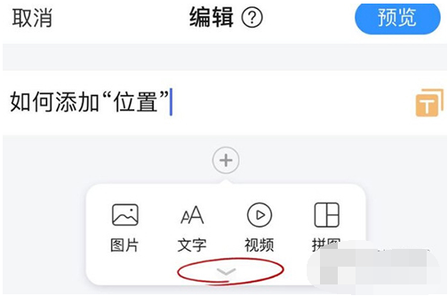 1617946900458533.png 美篇怎么添加定位