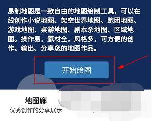 易制地图他人地图怎么使用