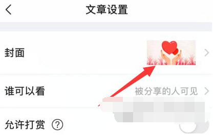 1617859967468094.png 美篇文章封面图片怎么修改