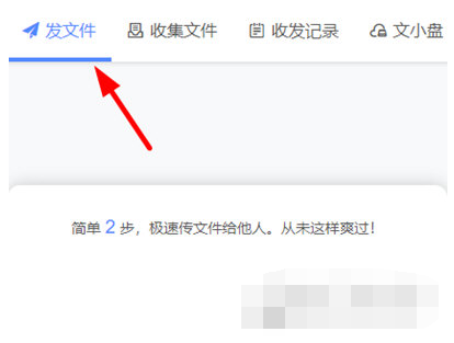文叔叔网盘文件怎么发送