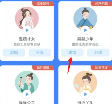 1617850120560138.png 小猿口算怎么添加音色