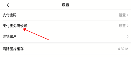 欧尚支付宝免密支付怎么开启
