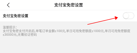 欧尚支付宝免密支付怎么开启