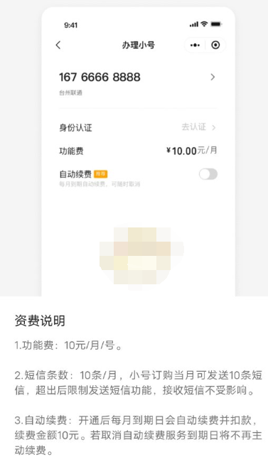 腾讯微小号多少钱