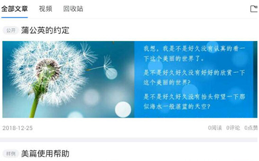 1617767324839099.png 美篇访客记录怎么查看