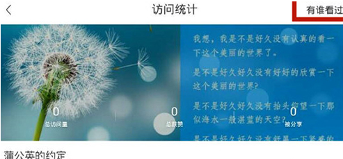 1617767308693573.png 美篇访客记录怎么查看