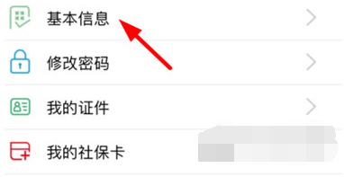 1617765547953101.png 青海人社通个人信息怎么修改