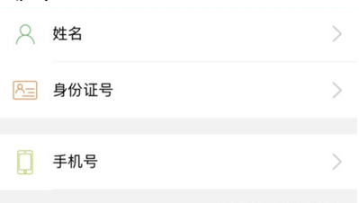 1617765539421489.png 青海人社通个人信息怎么修改