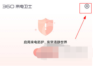 1617764647350672.png 360来电卫士录音怎么操作