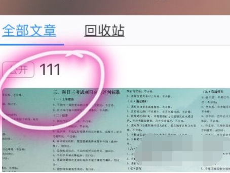 美篇拉修改文章怎么操作