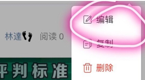 美篇拉修改文章怎么操作