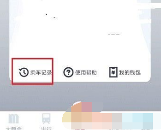 Metro大都会乘车记录怎么删除