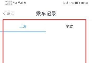 Metro大都会乘车记录怎么删除