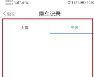 Metro大都会乘车记录怎么删除