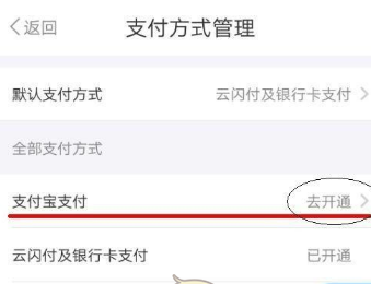 Metro大都会怎么绑定支付宝