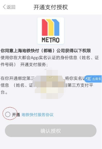 Metro大都会怎么绑定支付宝