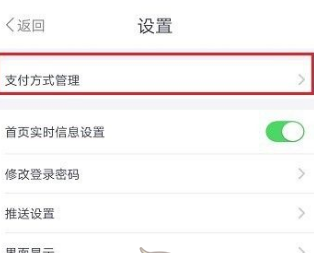 1617679507728611.png Metro大都会怎么开通微信支付