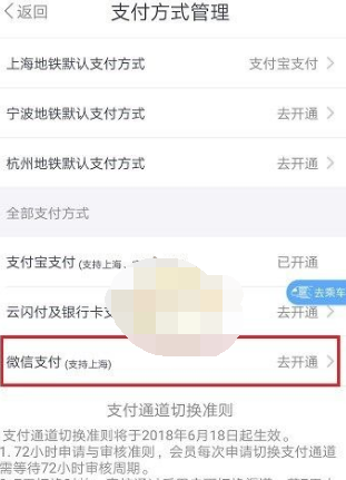 1617679502935905.png Metro大都会怎么开通微信支付