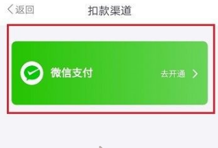 1617679490927466.png Metro大都会怎么开通微信支付