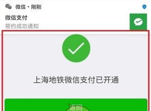 1617679485155133.png Metro大都会怎么开通微信支付