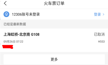 智行火车票怎么删除历史订单