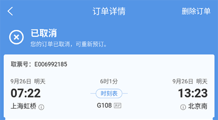 智行火车票怎么删除历史订单