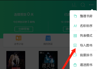 1617598312620403.png 当当云阅读怎么导入本地txt